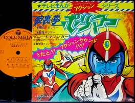 Hurrican Polimar 7" cover Hurrican Polimar 7" cover