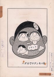 Kazuyoshi Torii - Dr Toilet - Couverture de chapitre - Original Illustration