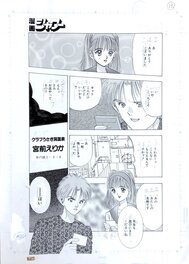 Original PAGE manga art by NORA YAMADA ( やまだのら ).