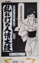 Mitsuru Kawada - Shakura Orin’s Journey #12 - Original Illustration