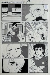 Akira Hio - Space Battleship Yamato - 宇宙戦艦ヤマト - Comic Strip