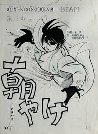 Eiichi Arikawa - Sun-Rising beam - Lueur matinale - 朝やけ - Comic Strip