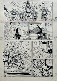 Takaharu Kusunoki - Hakubai Boy - 白バイボーイ - Comic Strip