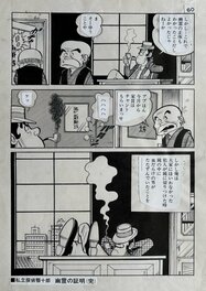 Haruhiko Ishihara - Jaw Juro, détective privé - 払立探偵顎十郎 - Comic Strip