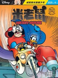Couverture chinoise de mars 2025 illustrant l'histoire