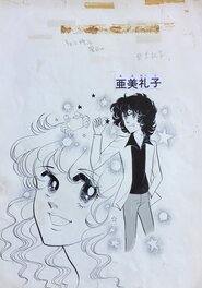 Manga page by  Takumi Ryo 1984, Akita Shoten Princess Comics