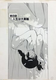 Kei Ikeda - 無敵のビーナス . Invincible Venus  MANGA ORIGINAL ART by : Kei IKEDA / Comic mensual NORA /Nora Comics - Planche originale