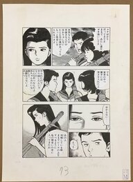 Page 2  風と剣 Wind and Sword by Mamuro Uchiyama