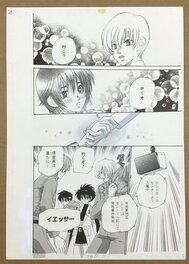 Page MANGA " B.B. KIDS " BY WATARU OUSONO ( YAOI MANGA ) KOUSAI COMICS 1998