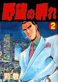 Comic manga book