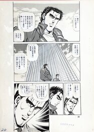 Kei Tsukasa - Tsukasa Kei Nichibun Comics "Ambition's Herd" Volumen 2 page 21 - Planche originale