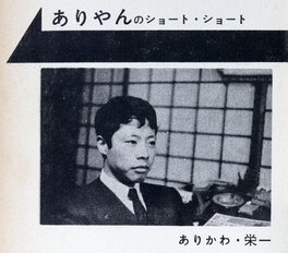 Eiichi Arikawa - 1962 Eiichi Arikawa - 1962