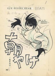 Eiichi Arikawa - Sun-Rising beam - Lueur matinale - 朝やけ - Planche originale