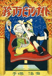 Tezuka - Rare Arabians Nights