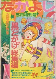 Nakayoshi de Kodansha Nakayoshi de Kodansha
