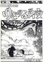 Shinji Imura - A Lonely Snowy Night | Cover - Planche originale