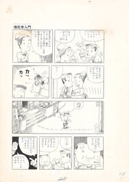 Yu Takita - Introduction à l’étude de l’indignation | Garo | Gendai Comics - pg19 - Comic Strip