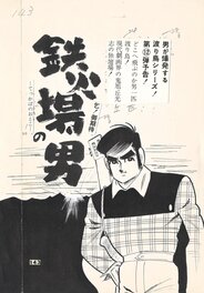 Koji Asahioka - L'homme du groupe Tekka | Wataridori Series | gekiga - pg143 - Planche originale