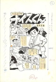 Masao Tanaka - Nice Kun #32 | Kodomo no Hikari | Olive et Tom - Couverture - Comic Strip