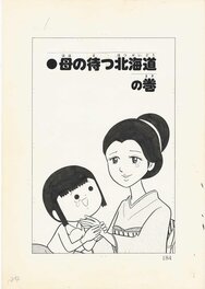 Mitsutoshi Furuya - Chidori, en quête d'une mère | Couverture - Comic Strip