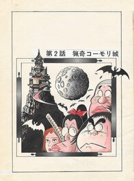 Haruhiko Ishihara - L'étrange château des chauves-souris | Couverture - Planche originale