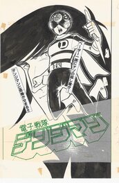 Hirooka Kyushi - Denshi Sentai Denjiman | Super Sentai | Cover - Comic Strip