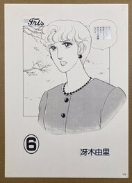 YURI SAEKI - Magazine: Lady's Comic Iris  PAGE 2 1985 Artist: Yuri Saeki - Comic Strip