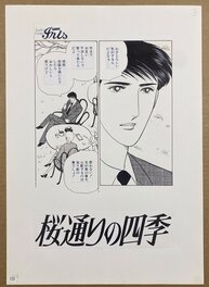 YURI SAEKI - Magazine: Lady's Comic Iris  PAGE 3 1985 Artist: Yuri Saeki - Comic Strip