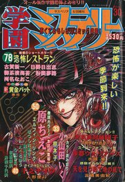 Gakuen Mystery (学園ミステリー) #30 Gakuen Mystery (学園ミステリー) #30