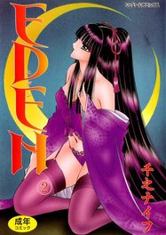 Eden #2 - エデン2 - 2003 Eden #2 - エデン2 - 2003