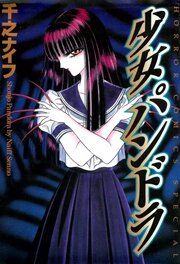Shōjo Pandora (少女パンドラ) - VO Shōjo Pandora (少女パンドラ) - VO