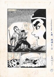 Taku Horie - Son Goku | titlepage #15 | Kodomo no Hikari - Illustration originale