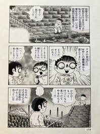 Hideshi Hino - 畸胎の肉塊 Kitai no Nikukai - Comic Strip