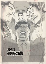 Kanzaki Junji - Cover Hause TONBO Kooshuu Prurizum Kanzaki Junji Welcome to Koshu Prison 2002 Weekly Manga Sunday - Œuvre originale