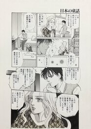 Original 2004 page Kikukawa Chikako ( Josei ) "CUENTOS DE HADAS JAPONESES "