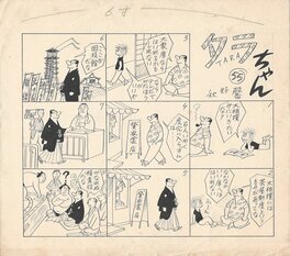 Kaoru Akiyoshi - Tara Chan | Early Japanese Sunday manga gag | Kodomo Shimbunsha publishing | Kaoru Akiyoshi - Comic Strip