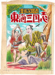 Kimi Nakajima - Shimizu Jirōchō: Chronicles of the Three Provinces of Tōkai - Illustration originale