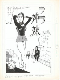 Osamu Kanno - Rara Sisters | Rara Shimai | Garo | Page titre | pg1 - Planche originale