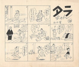 Kaoru Akiyoshi - Tara Chan | Kodomo Shimbunsha | Strip58 - Planche originale