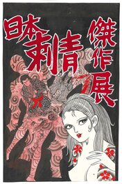 Bonten Taro - Hanketsuji Rika | Delinquent Girl's Deadly Tears | Sex & Fury | Le Lezard Noir - Illustration originale