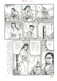 Mito Tsukimiya - Yakuza Wolf | Lone Wolf | Gekiga - pg23 - Planche originale