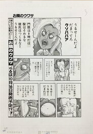 Ochazuke Nori - Ochazuke Nori, Midnight Shopping PAGE 3 . OchazukeNori TERROR MANGA MASTER !!! - Planche originale