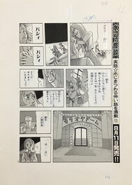 Ochazuke Nori - "Video COLLECTOR" PAGE by Ochazuke Nori, . OchazukeNori TERROR MANGA MASTER !! - Planche originale