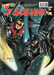 Yugoslavia Politikin Zabavnik 2492