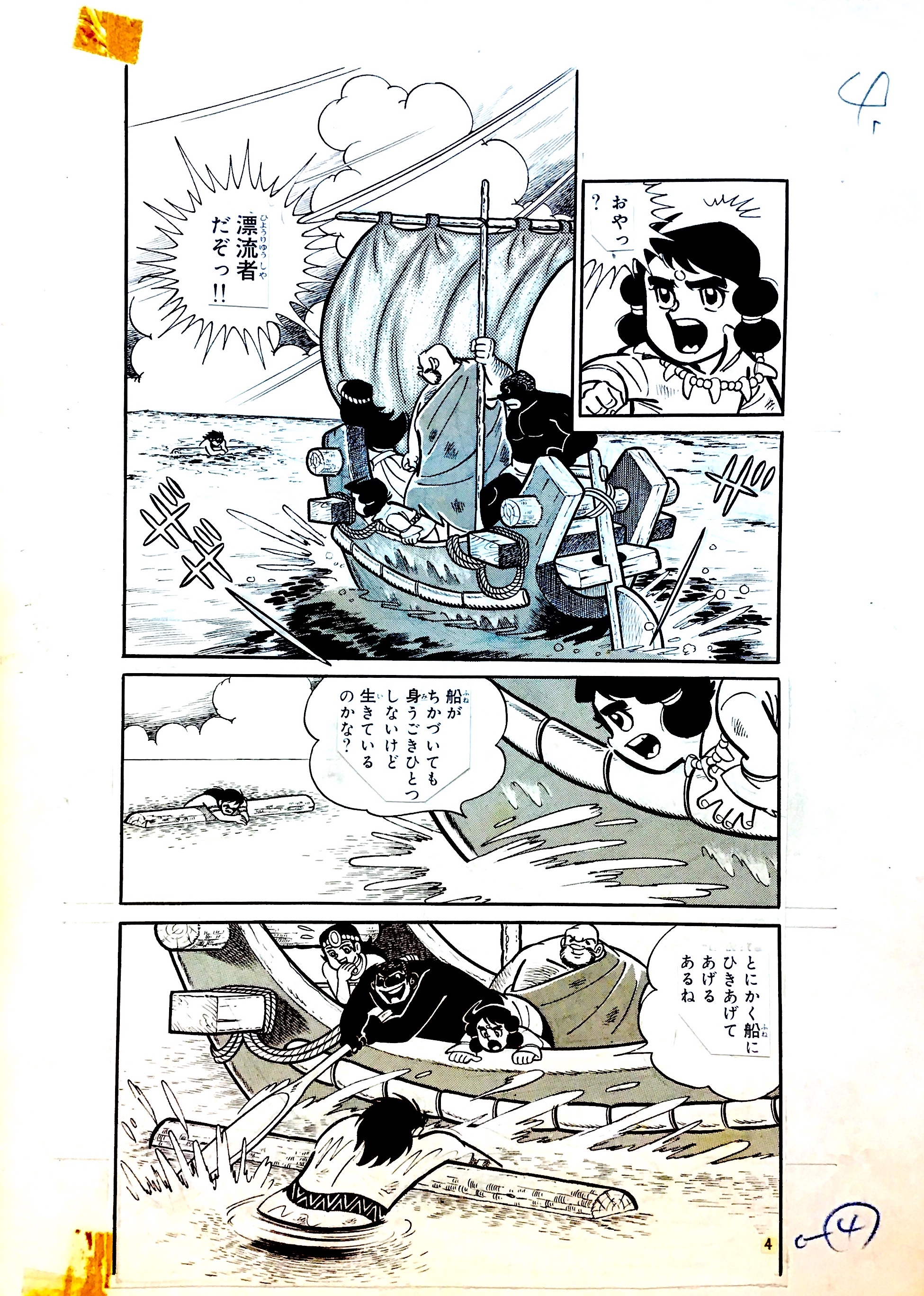 Hiroshi Kaizuka - original comic art