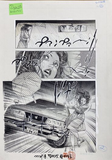 Planches et dessins originaux de Chiyoji Tomo