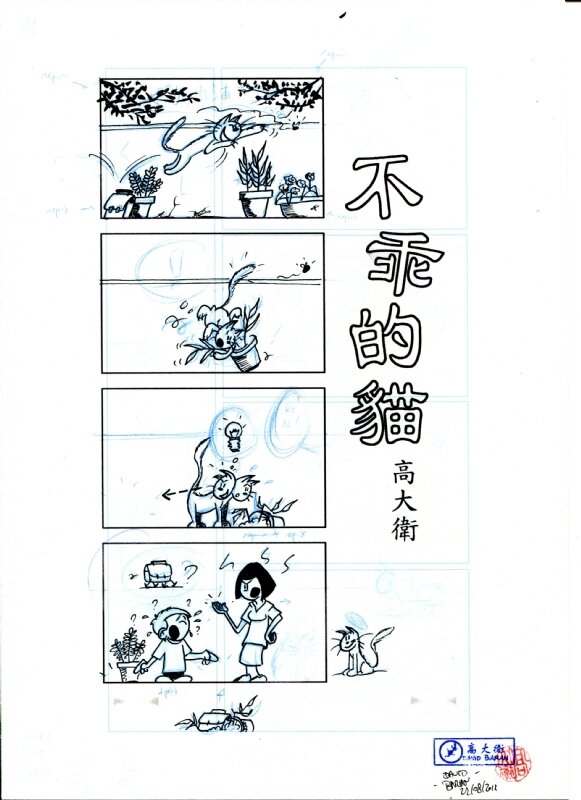 布朗夏貓 - Proposal 1 par David Baran - Planche originale