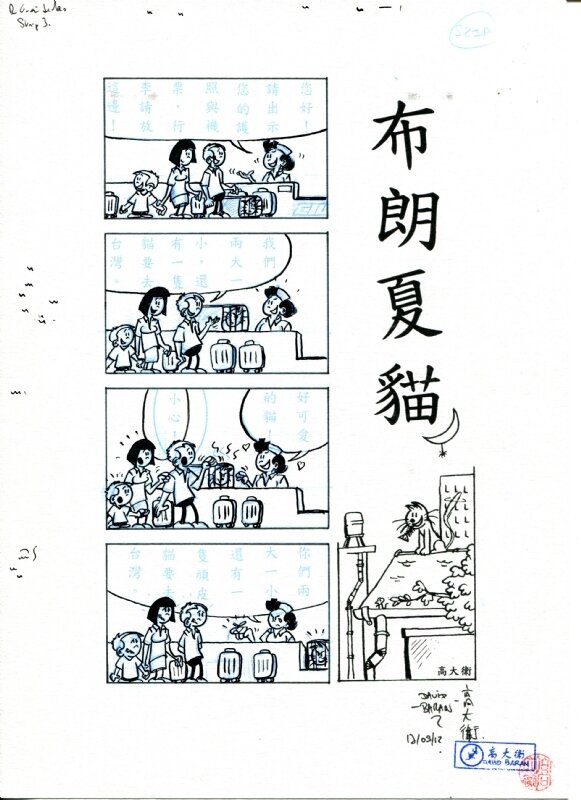布朗夏貓 - Strip 002IA par David Baran - Planche originale