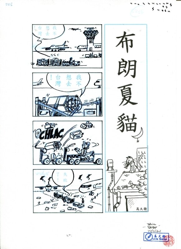 布朗夏貓 - Strip 002IB by David Baran - Comic Strip