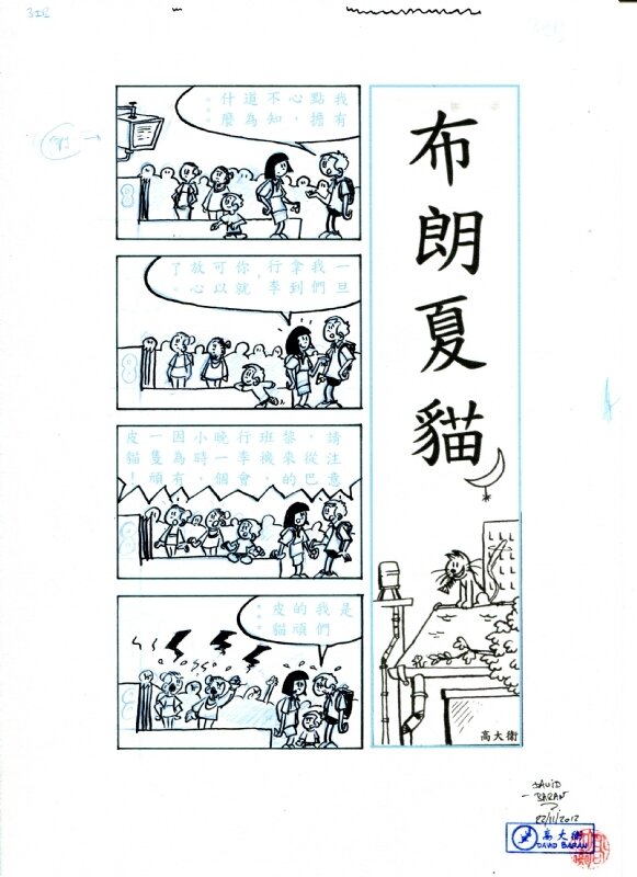 布朗夏貓 - Strip 003IB par David Baran - Planche originale